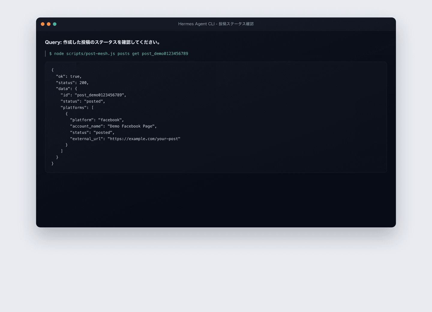 Hermes Agent CLIで投稿ステータスがpostedになったことを確認している画面