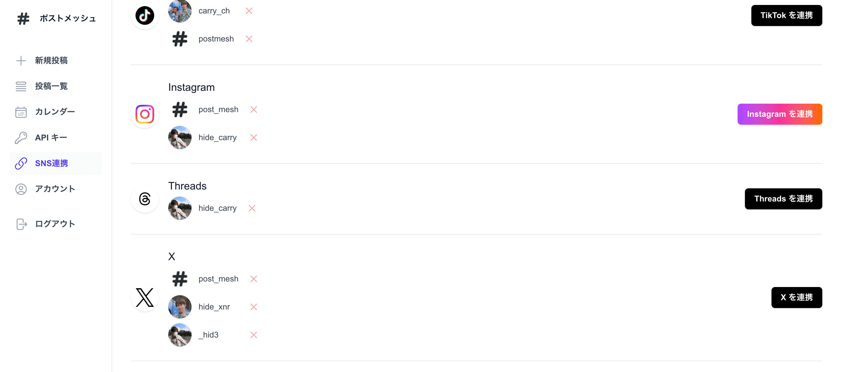 ポストメッシュの連携設定画面。Instagram・Threads・X・TikTok・YouTube・Facebookの6つのSNSアカウントが一覧表示されている