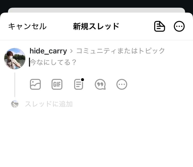 Threadsの新規投稿画面。右上の「…」メニューから予約投稿を設定できる