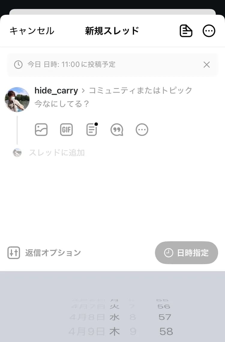 日時ピッカーで投稿予定日時を選択する画面