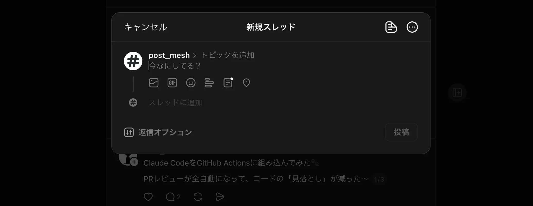 ThreadsのWeb版（PC）の新規投稿画面。右上の「…」メニューから予約投稿を設定できる