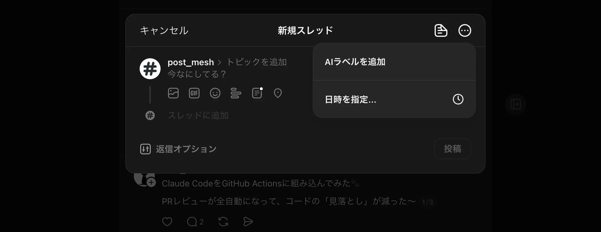 Web版のメニューに「日時を指定...」が表示されている