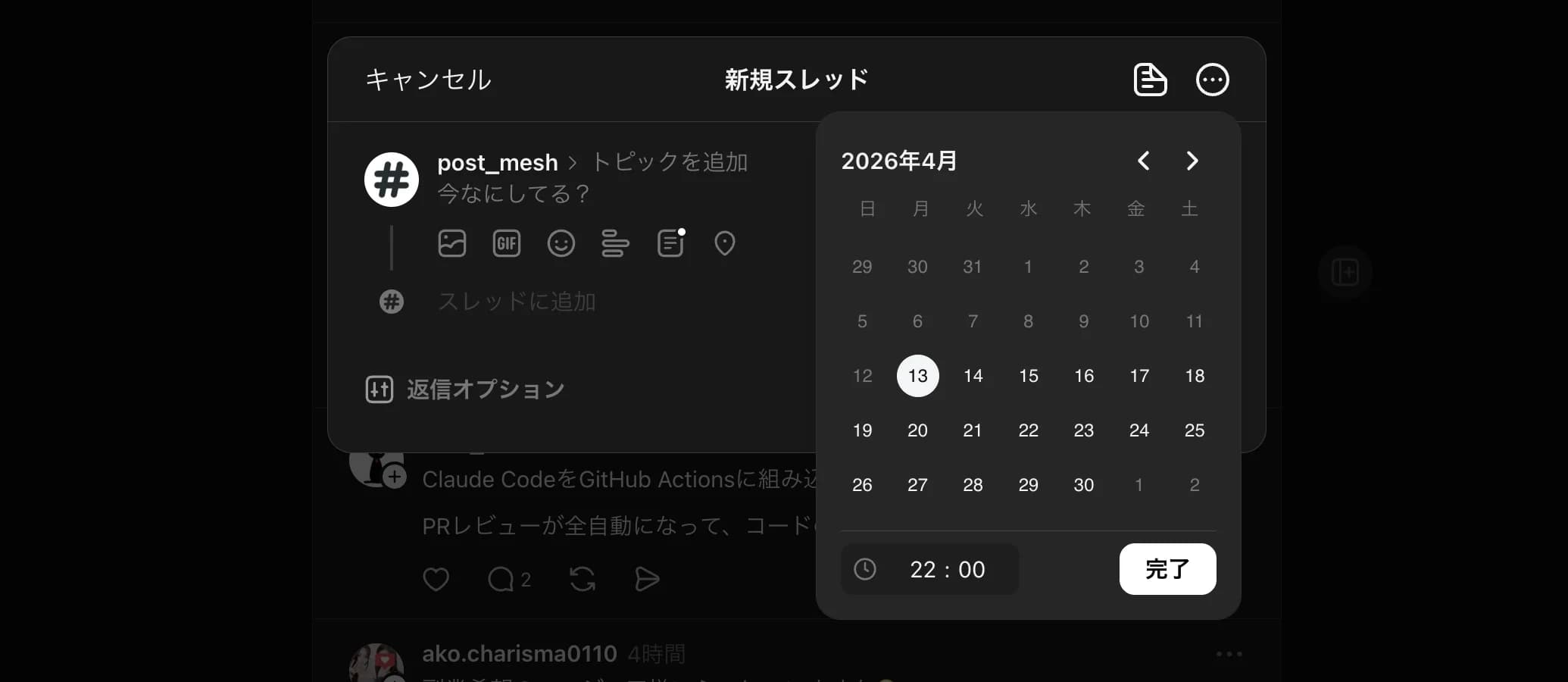Web版のカレンダーピッカーで日付と時刻を選択する画面