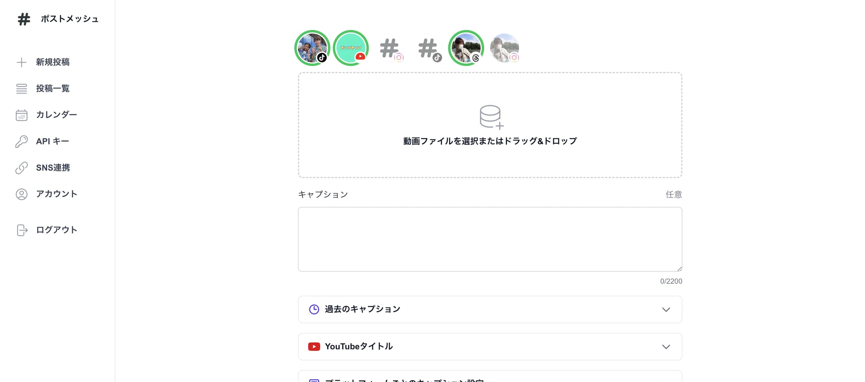 ポストメッシュの動画投稿画面。投稿先の選択、動画アップロード欄、キャプション入力欄が表示されている