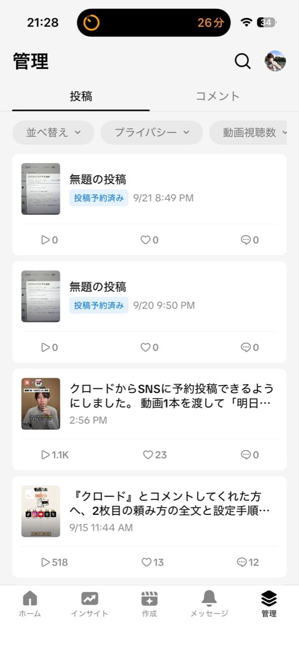 TikTok Studioの管理画面。元の9月20日21:50と追加された9月21日20:49が別々の投稿予約済みとして表示されている