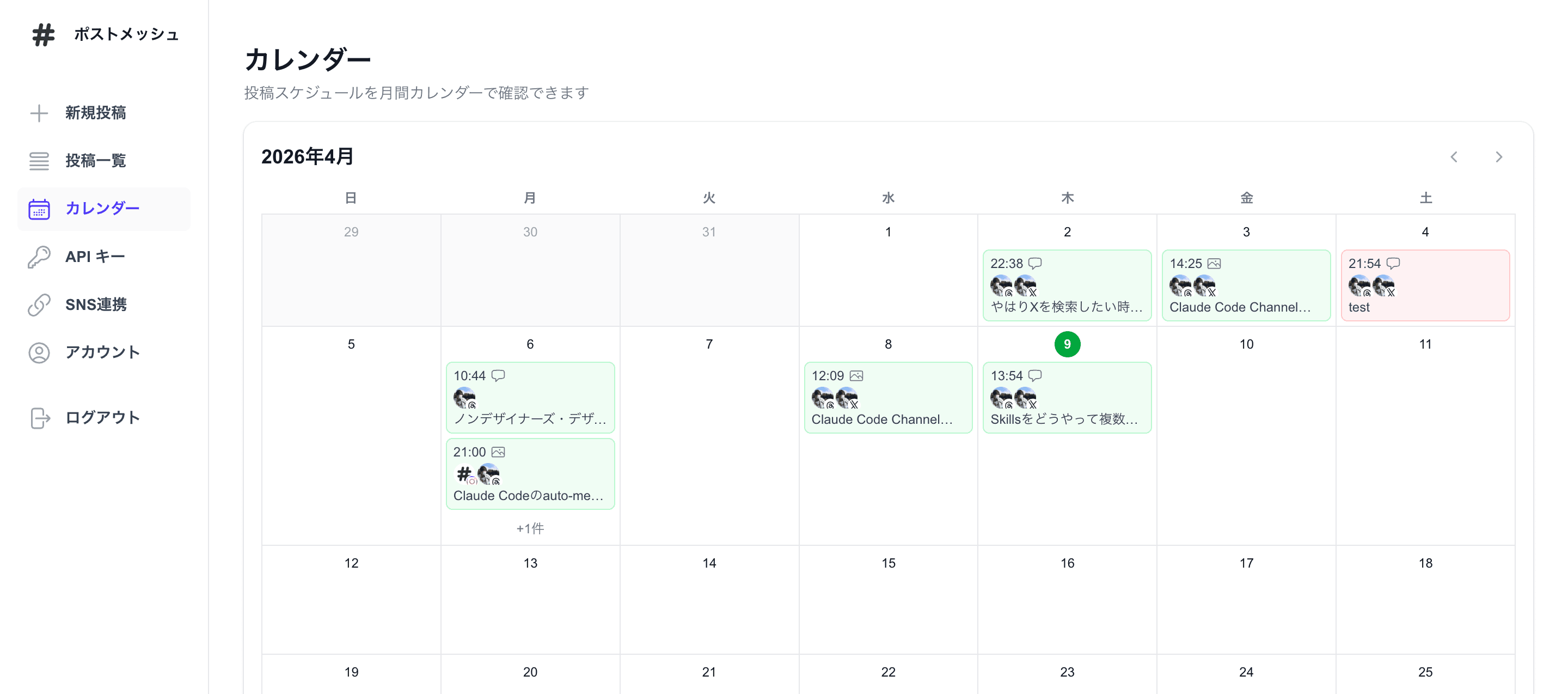 ポストメッシュのカレンダー画面。4月の月間ビューにThreads・Xの投稿がタイムスタンプ付きで並んでいる