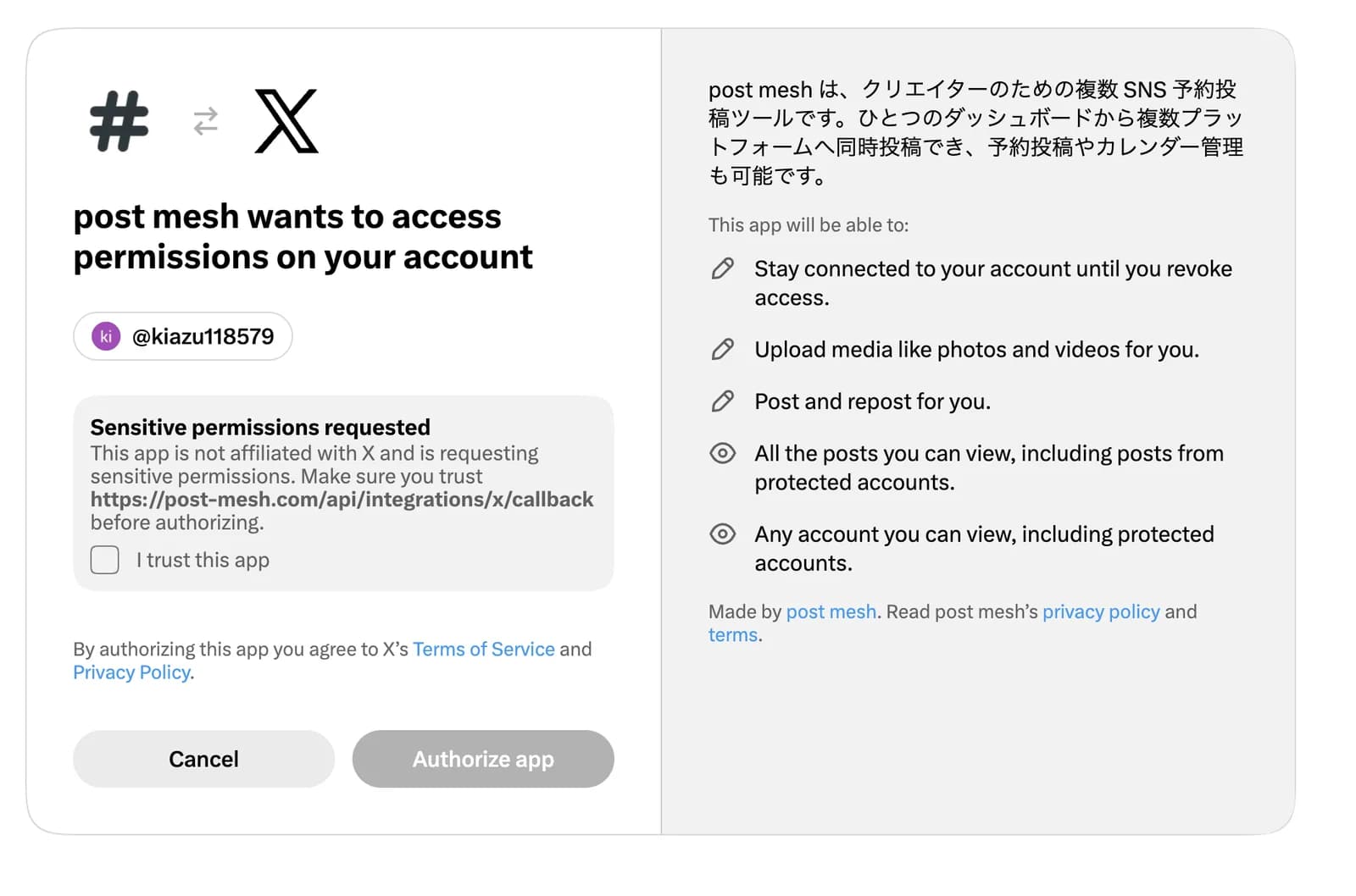 Xの許可画面。post meshがアカウントへのアクセスを求めている。「I trust this app」のチェックボックスと、「Cancel」「Authorize app」ボタンがある