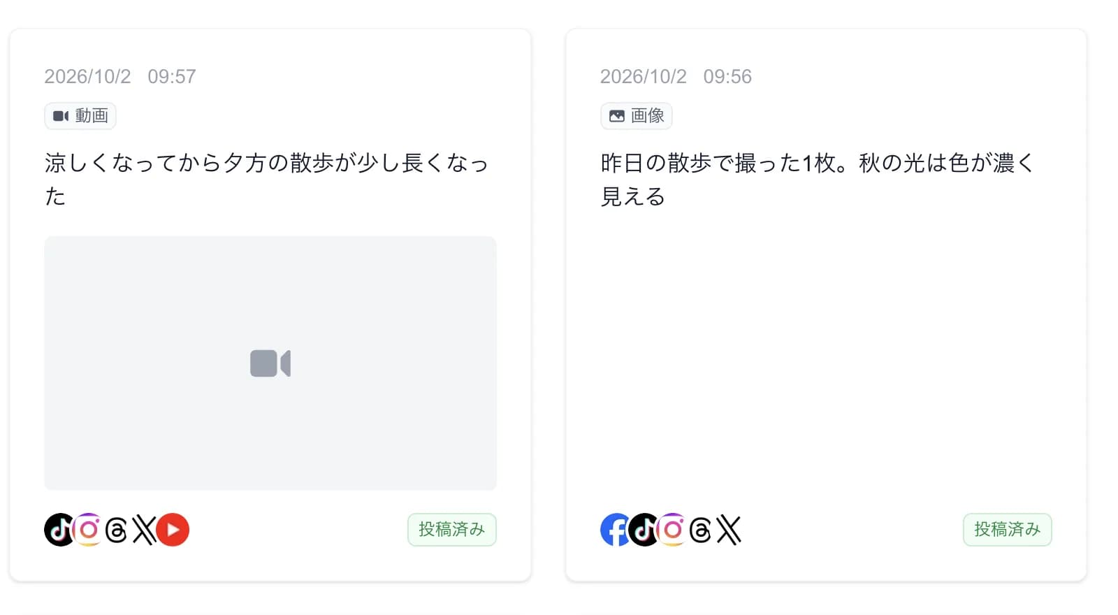 投稿一覧のカード。動画投稿と画像投稿があり、それぞれ投稿先のSNSのアイコンと「投稿済み」の表示がある