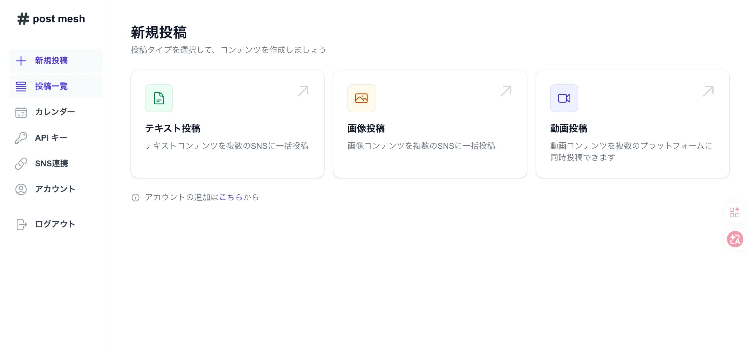 post meshの新規投稿画面。テキスト投稿・画像投稿・動画投稿の3つのタイプから選択できる