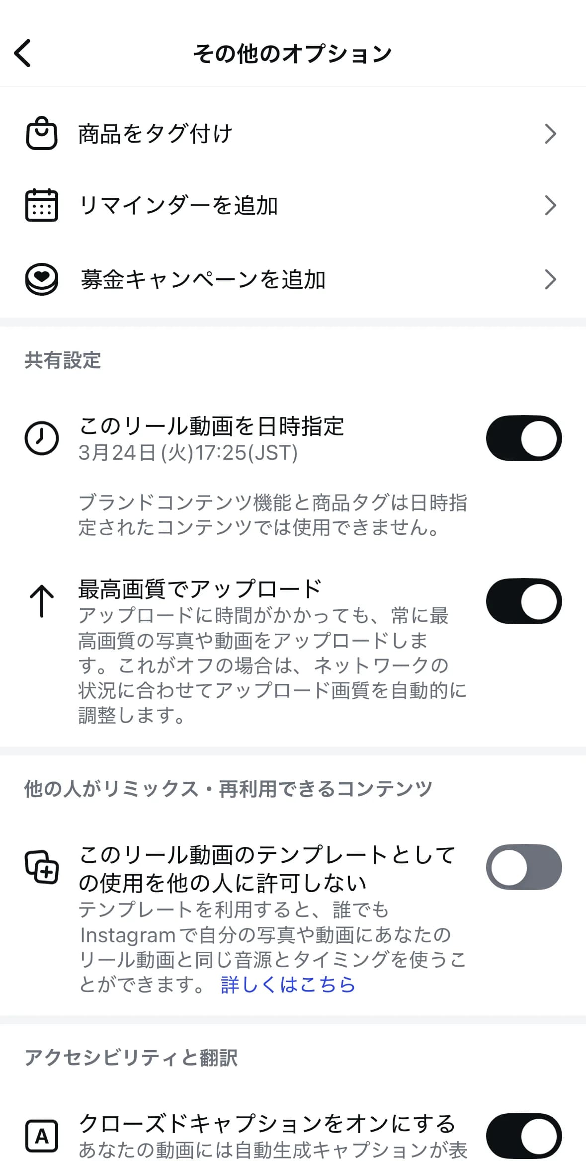Instagramの「その他のオプション」画面。日時指定が完了し、3月24日(火)17:25(JST)と表示されている