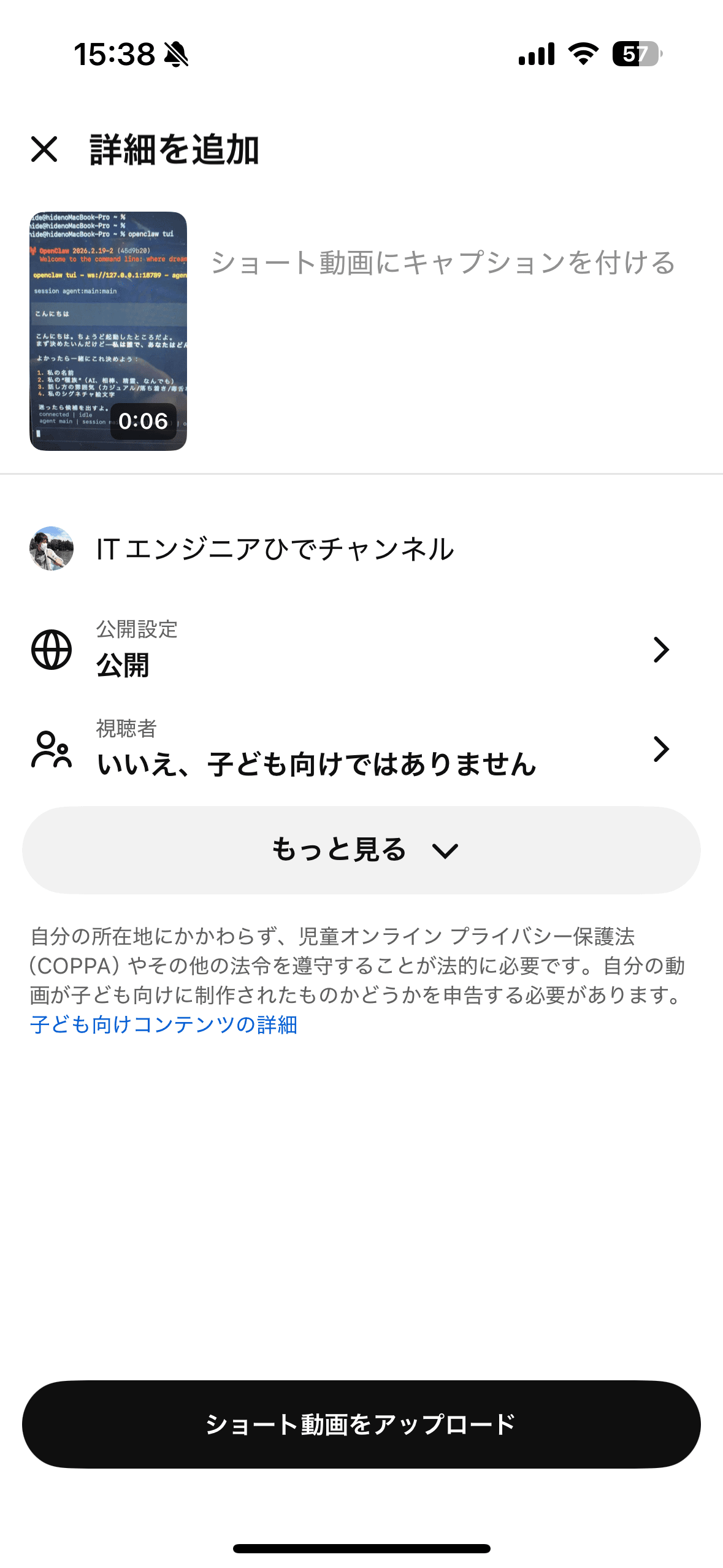YouTube Studioアプリでショート動画の詳細を追加し、公開設定を確認している画面