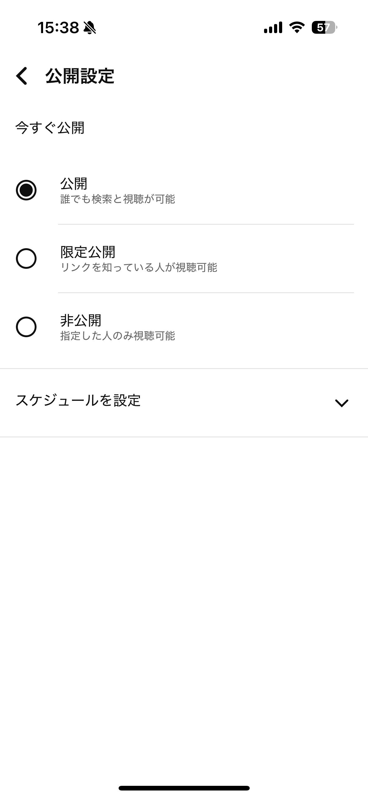 YouTube Studioアプリの公開設定で公開・限定公開・非公開を選ぶ画面