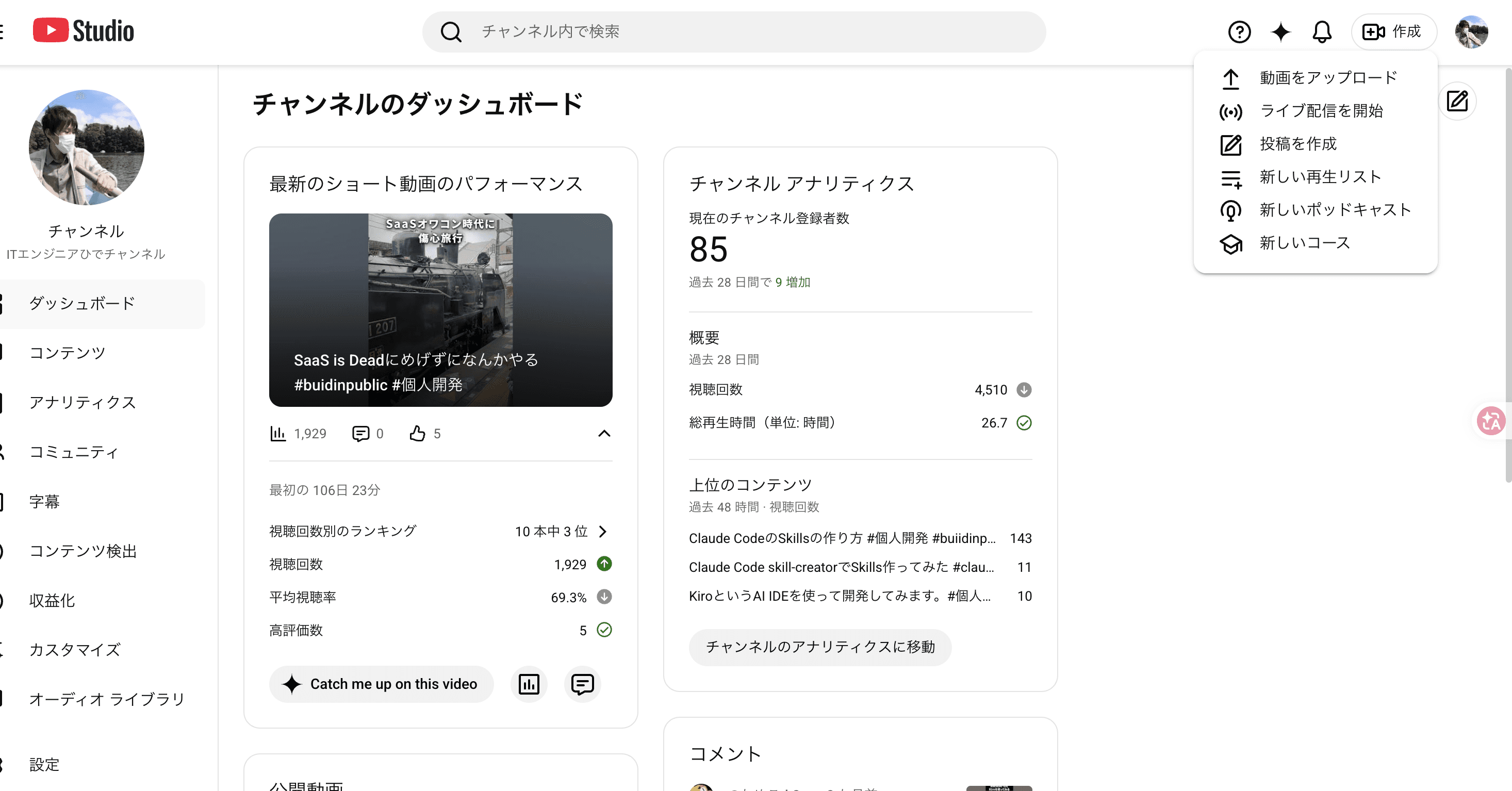 PC版YouTube Studioのチャンネルダッシュボードで動画をアップロードボタンが表示されている画面