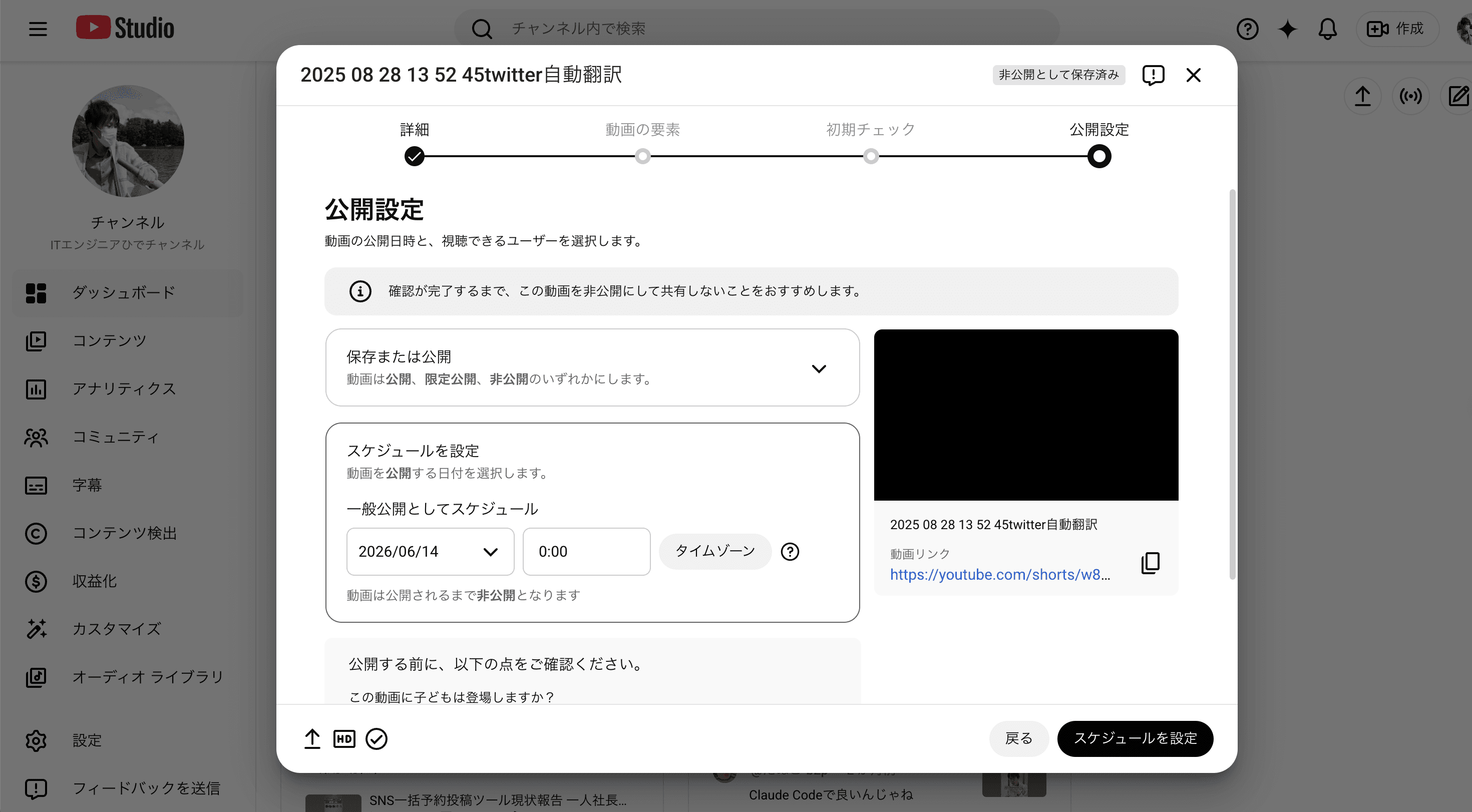 PC版YouTube Studioの公開設定画面でスケジュールを設定し、日付・時刻・タイムゾーンを指定している画面