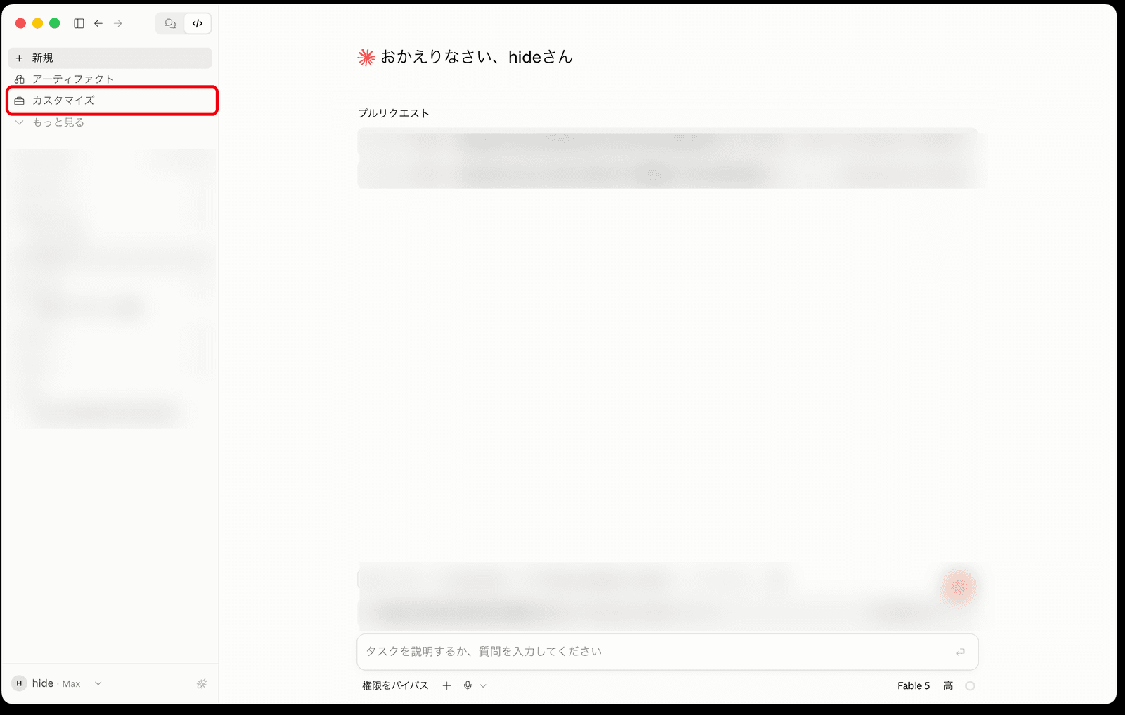 Claudeデスクトップアプリの左サイドバー。上部にある「カスタマイズ」の項目が赤枠で示されている