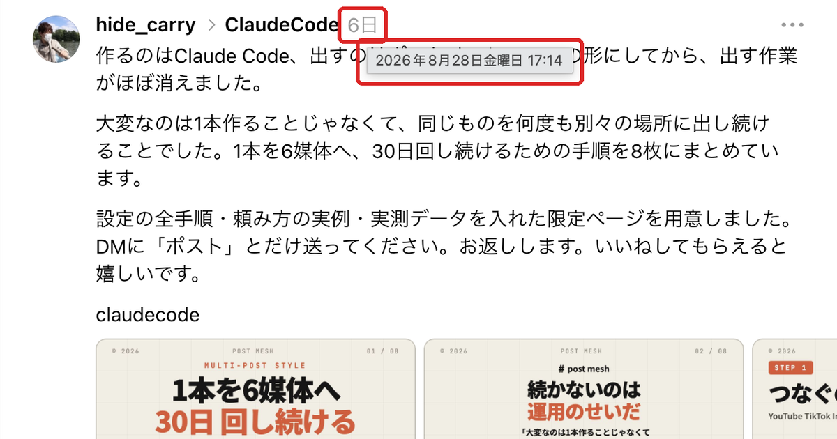 Threads（スレッズ）の投稿時間の見方｜正確な日時はPC版で確認できる