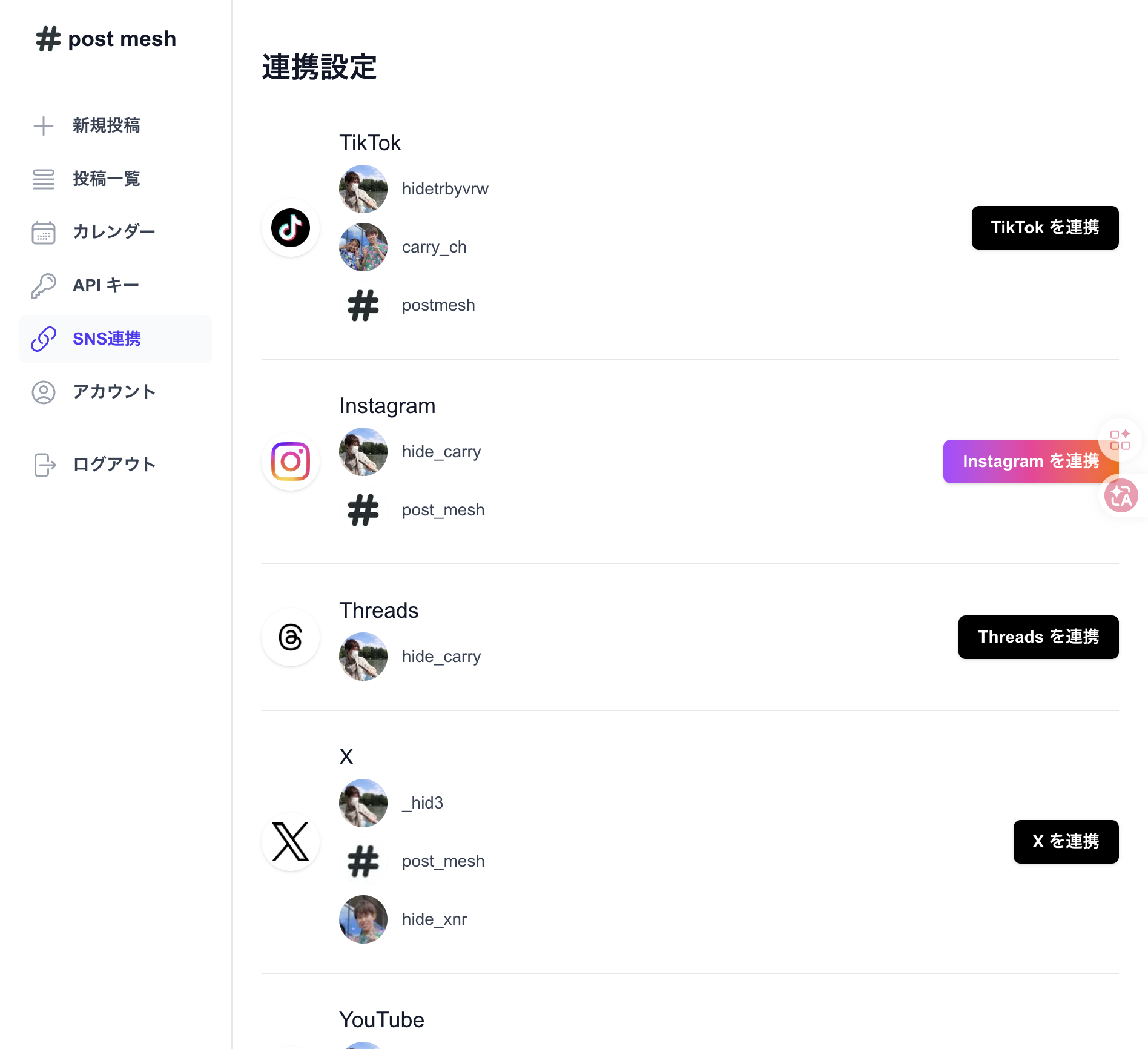 post mesh のSNS連携設定画面。TikTok・Instagram・Threads・X・YouTube のアカウントをワンクリックで連携できます。