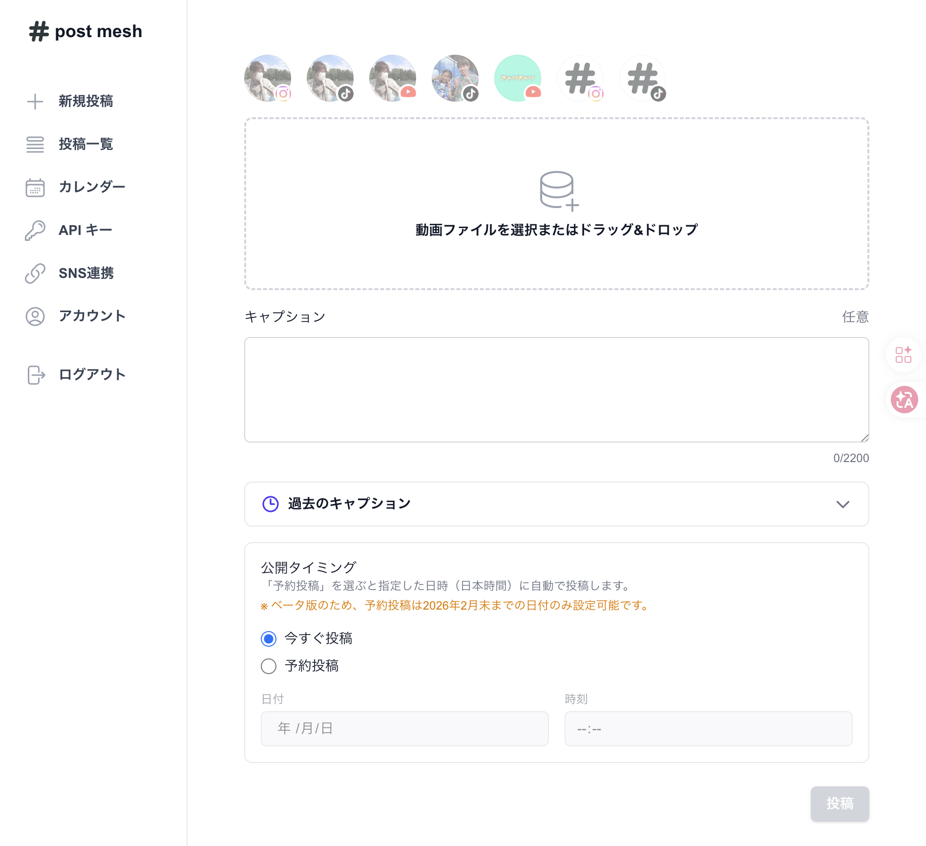post mesh の投稿作成画面。1回の入力で YouTube・TikTok・Instagram・X・Threads に同時投稿できます。